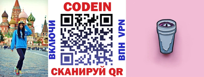 Кодеиновый сироп Lean Purple Drank  Пойковский 