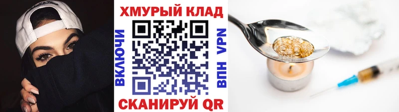 ГЕРОИН хмурый  блэк спрут ONION  Пойковский 